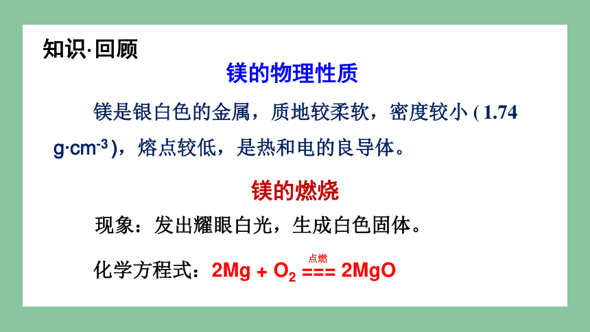 3.3.2 从海水中提取镁 课件(共34张PPT) 2023-2024学年高一化学苏教版（2029）必修第一册