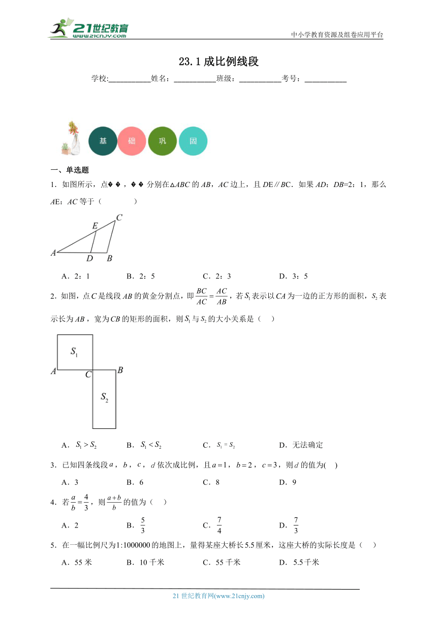 23.1 成比例线段分层练习（含答案）