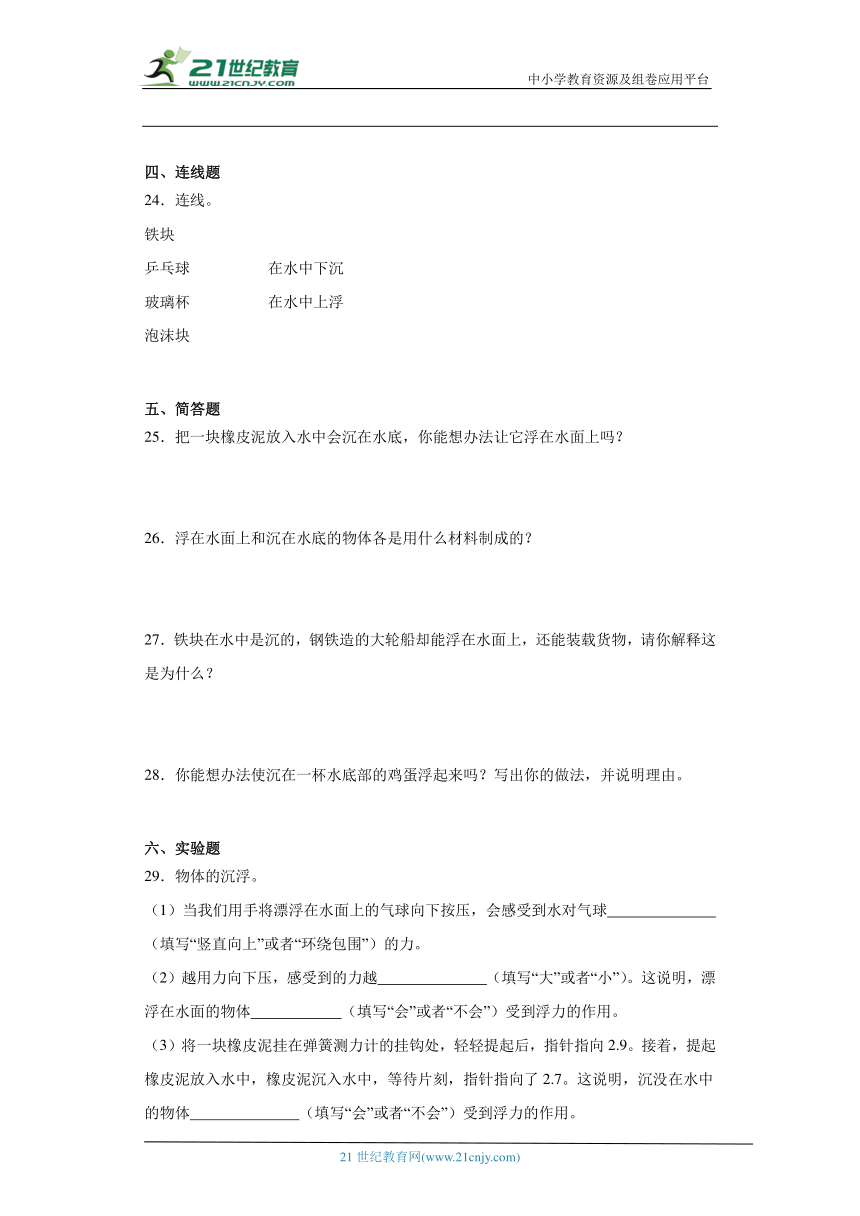 湘科版五年级上册科学第二单元沉与浮综合训练（含答案）