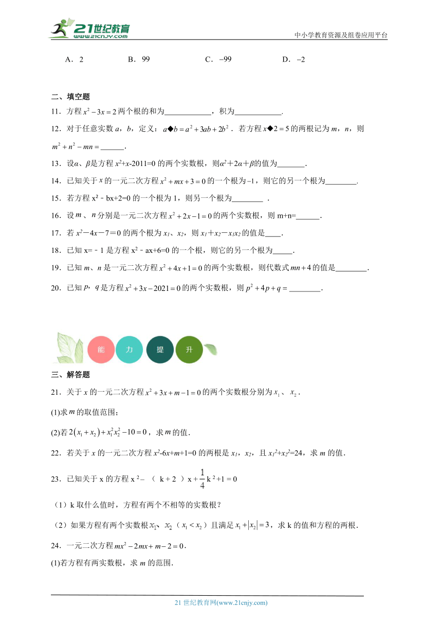 22.2.5 一元二次方程的根与系数的关系分层练习（含答案）
