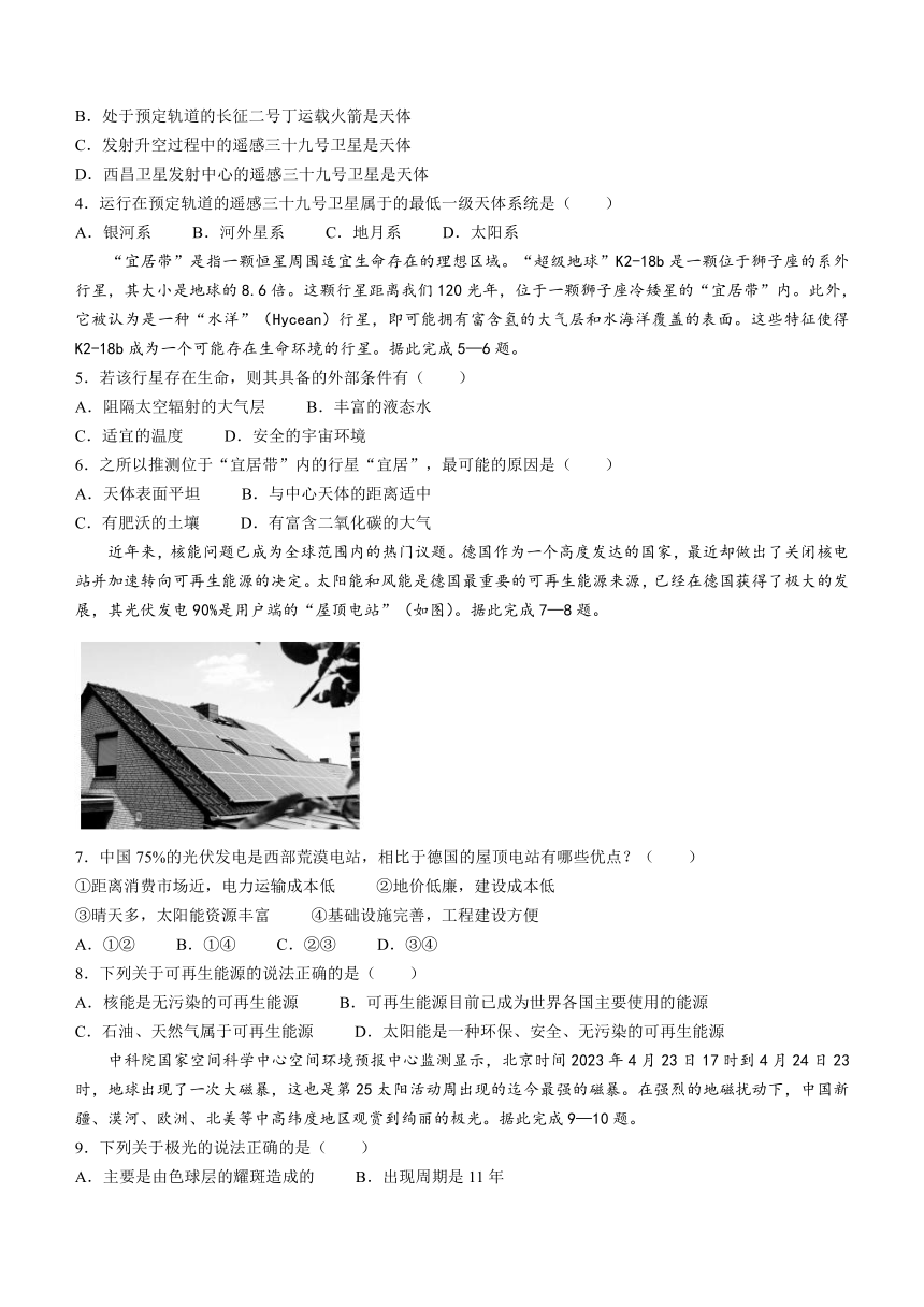 湖南省衡阳市湖湘教育三新探索协作体2023-2024学年高一上学期期中考试地理试题（含答案解析）