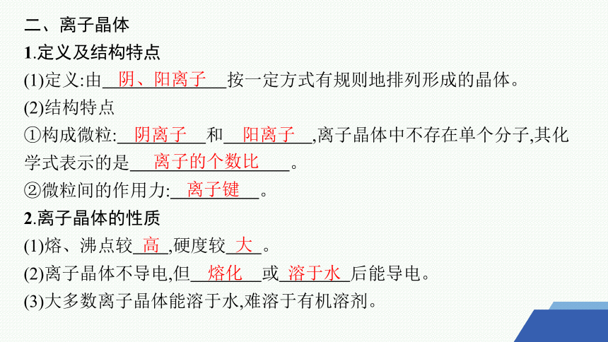 3.2　离子键　离子晶体 课件 (共42张PPT)2023-2024学年高二化学苏教版选择性必修2