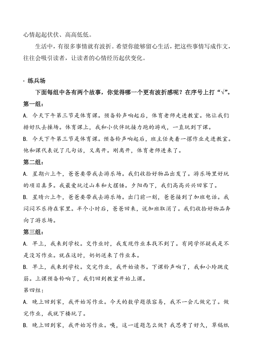 二年级上册语文第二课 怎样将事情写精彩讲义