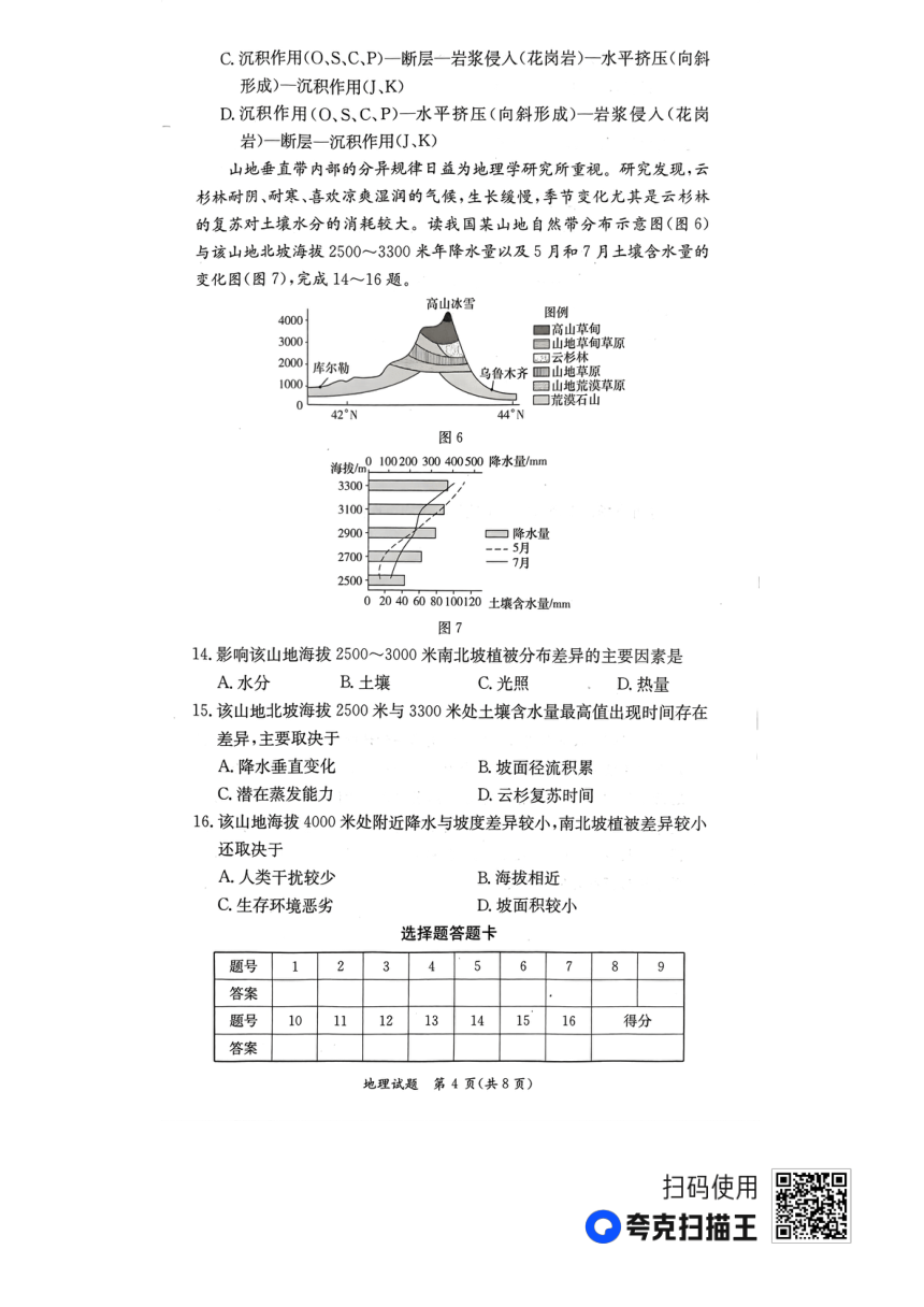 湖南省名校联考联合体2023-2024学年高二上学期第二次联考（期中考试）地理试题（pdf版无答案）