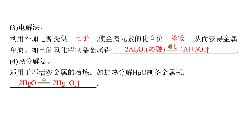 2.3.3　氧化还原反应的应用课件(共39张PPT)2023-2024学年高一化学鲁科版必修第一册