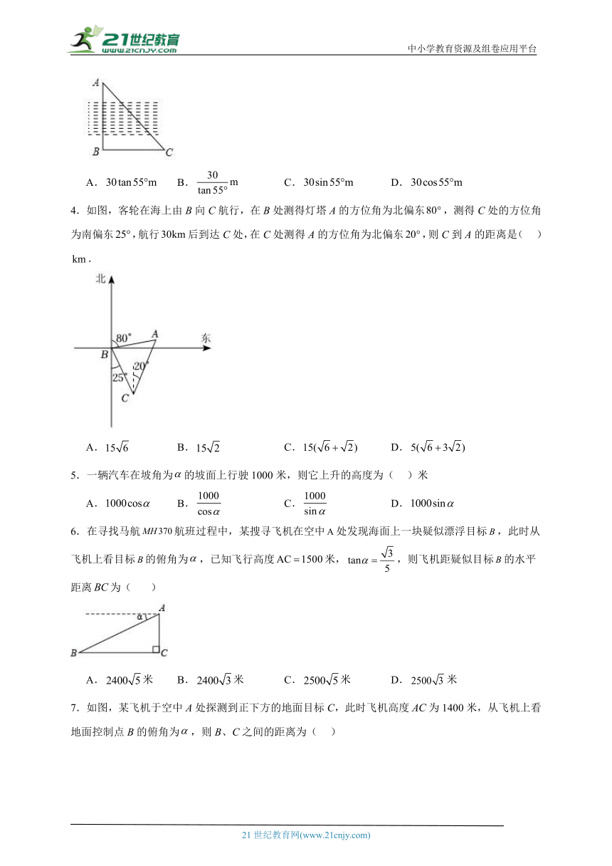 26.4解直角三角形的应用分层练习（含答案）