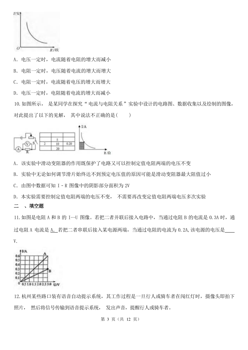 第四章 电路探秘（4.5-4.6）综合练习（含解析）