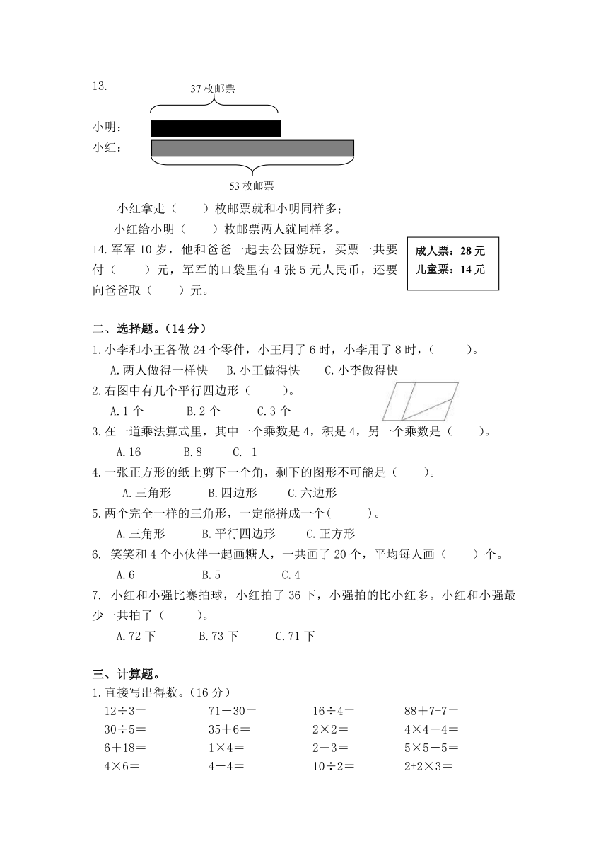 江苏省淮安市洪泽区四校2023-2024学年二年级上学期期中“提质减负”限时练习数学试卷（无答案）