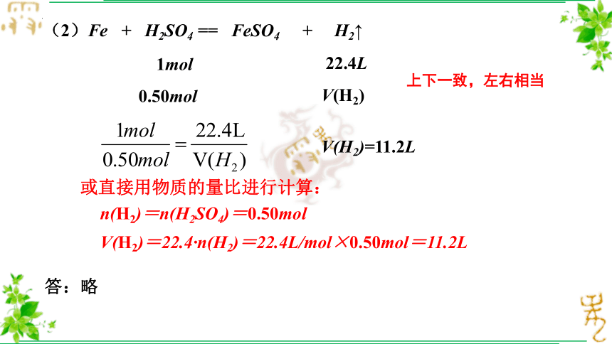 3.2.3 物质的量在化学方程式计算中的应用  课件(共25张PPT)  人教版（2019）必修第一册