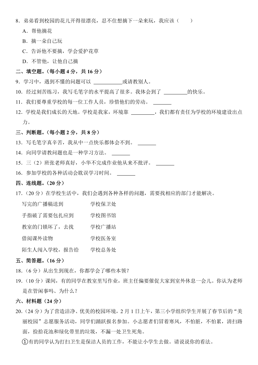 甘肃省定西市岷县2023-2024学年三年级上册期中道德与法治试卷（含解析）