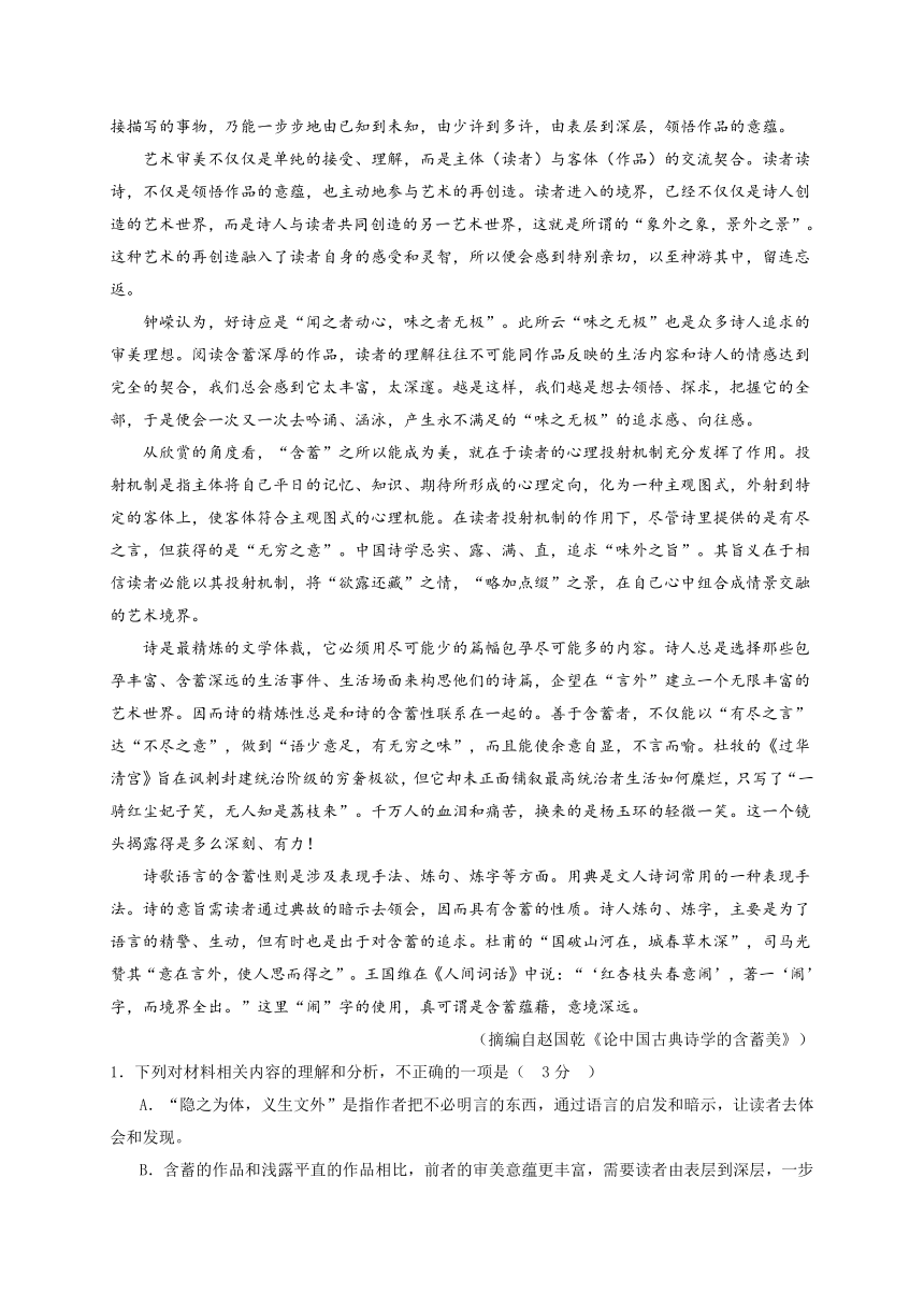 四川省成都市成华区列五中学2023-2024学年高一上学期期中考试语文试题（含答案）