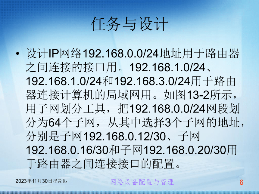 第13章 静态路由 课件(共17张PPT)《交换机路由器配置与管理任务教程 》（高教版）