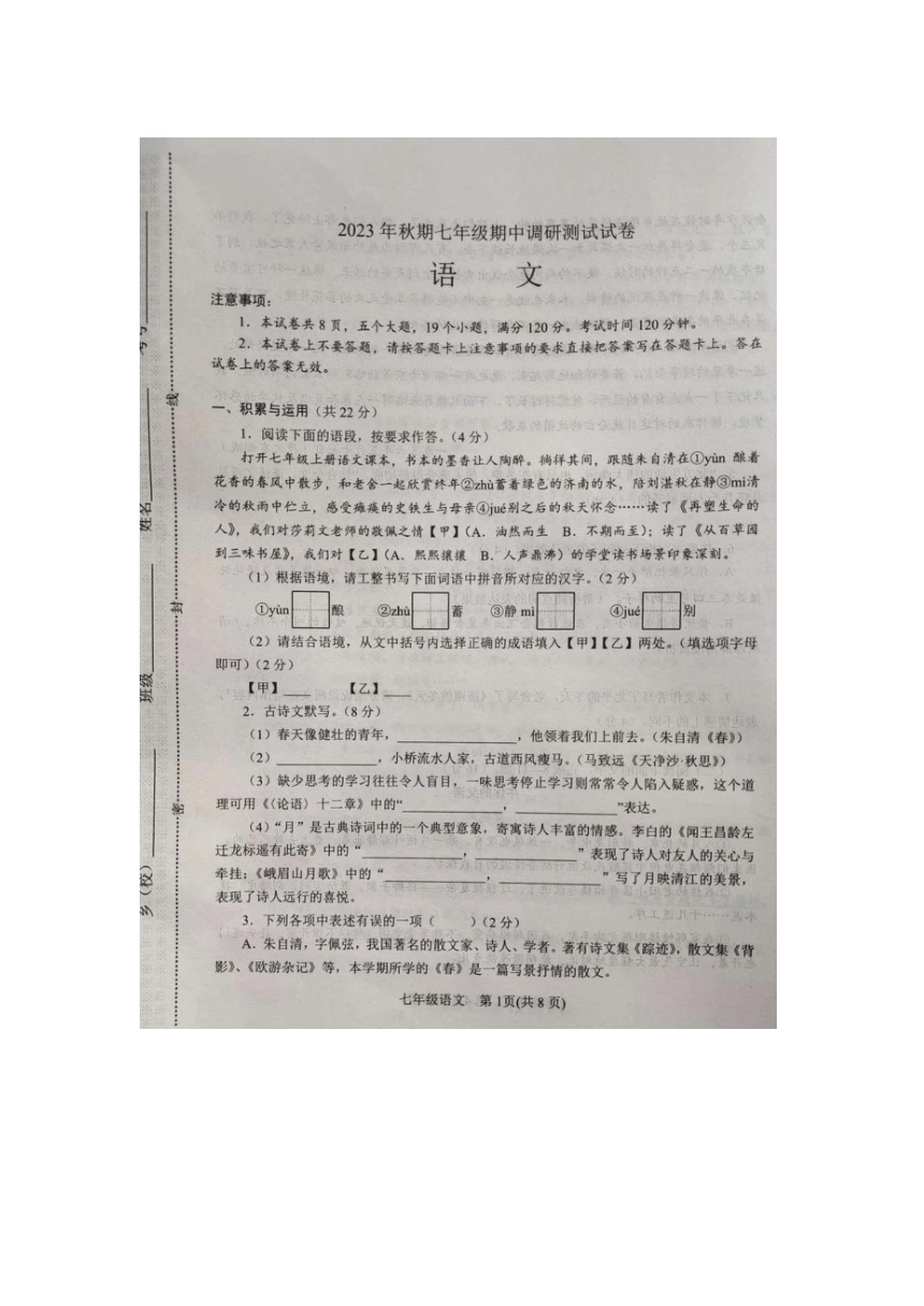 河南省南阳市卧龙区2023学年七年级上学期质量检测试卷语文试题（图片版含答案）.