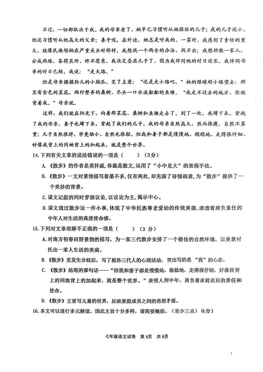 广东省清远市英德市2023-2024学年七年级上学期11月期中语文试题（pdf版含答案）