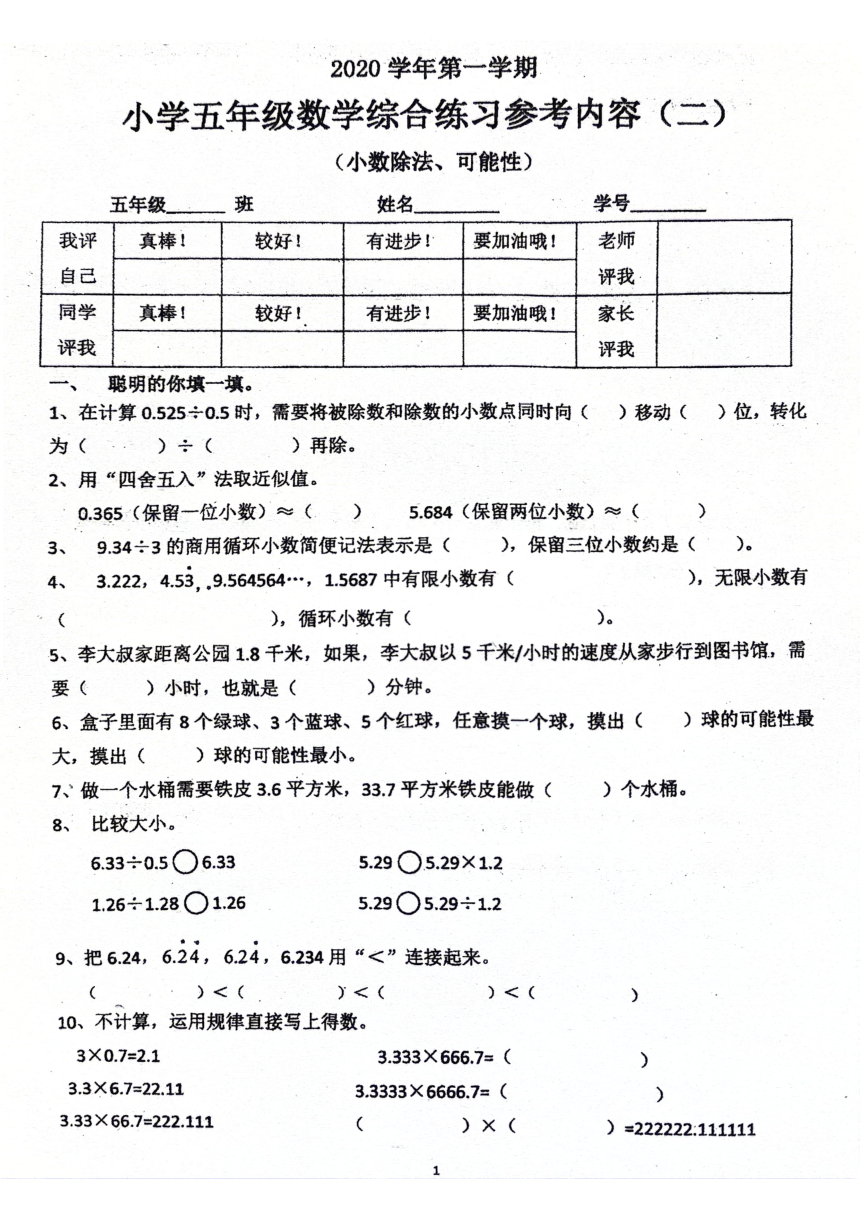 广东省广州市海珠区2020-2021学年五年级上学期第二次月考数学试卷（pdf无答案）