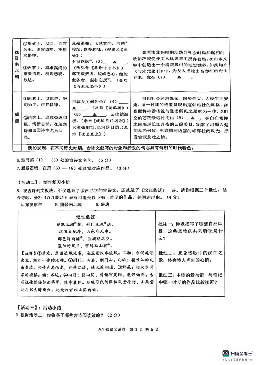 浙江省温州市第十二中学、第八中学2023-2024年八年级上学期期中语文试题（扫描版，含答案）
