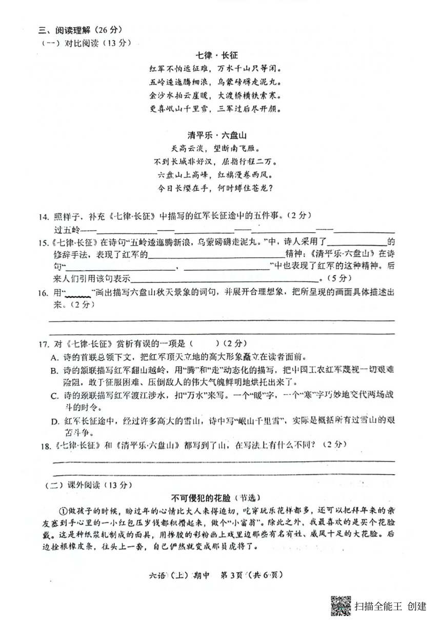 湖北省孝感市汉川市2023-2024学年六年级上学期11月期中语文试题（图片版 无答案）