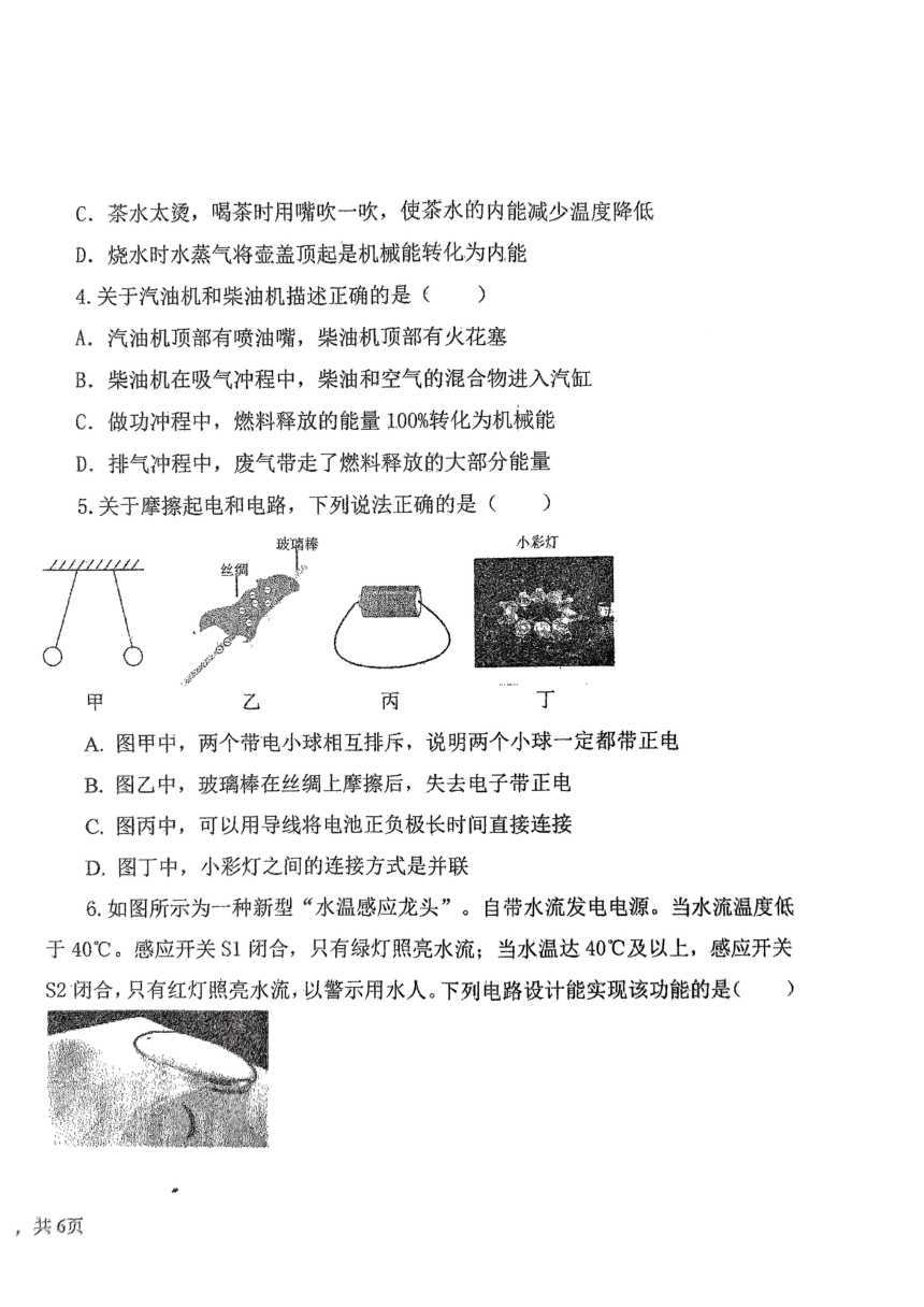 山东省德州市平原县三校联考2023-2024学年九年级上学期11月期中物理试题（PDF版无答案）