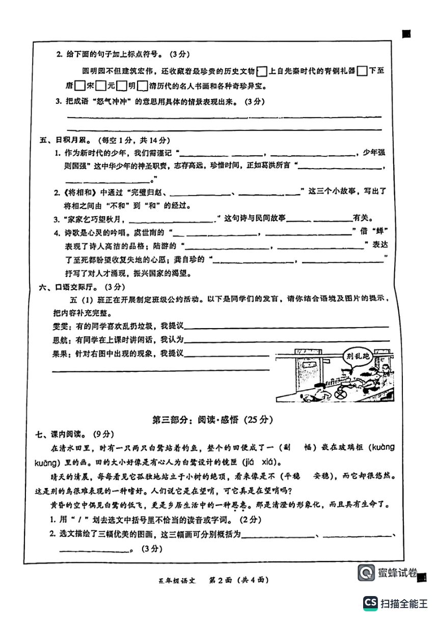 广东省韶关市武江区2023-2024学年五年级上册期中语文试题（PDF版，无答案）