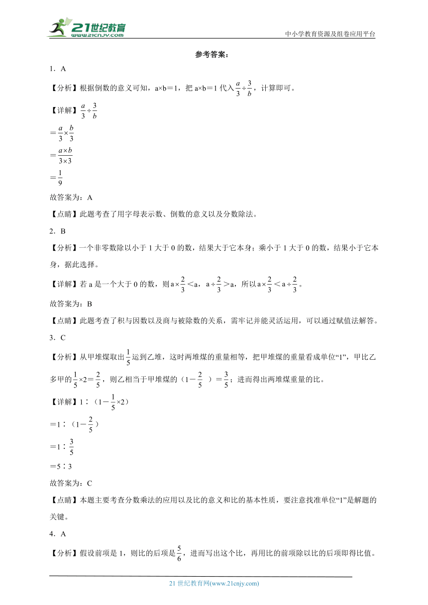 第3单元分数除法经典题型检测卷-数学六年级上册苏教版（含解析）