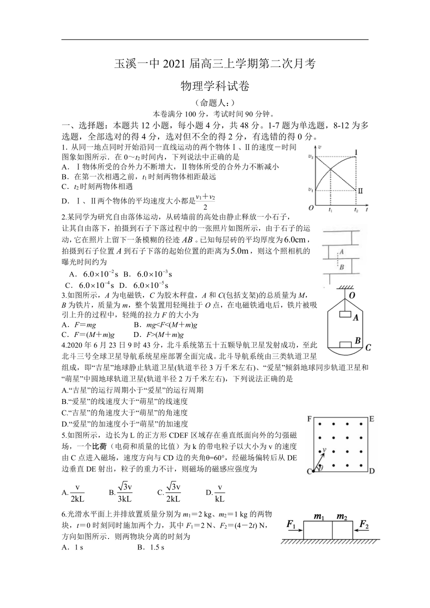 云南省玉溪第一中学2021届高三上学期第二次月考物理试题（含答案）