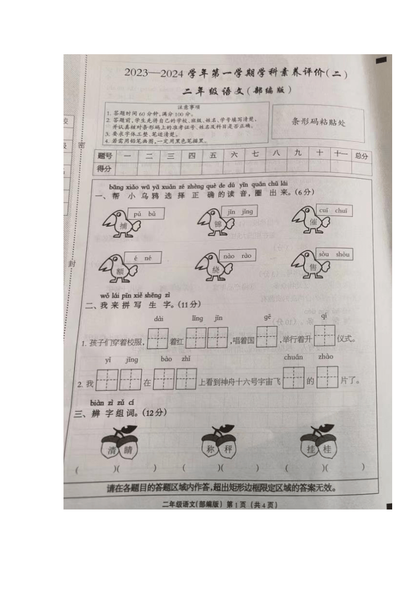 河北省石家庄市无极县2023-2024学年第一学期二年级语文期中考试试卷（图片版  无答案）