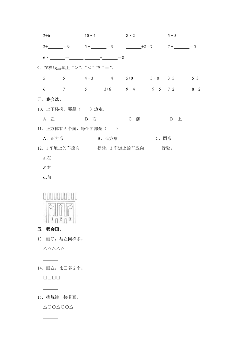 山东省日照市五莲县2023-2024学年一年级上学期期中数学试卷（含答案）