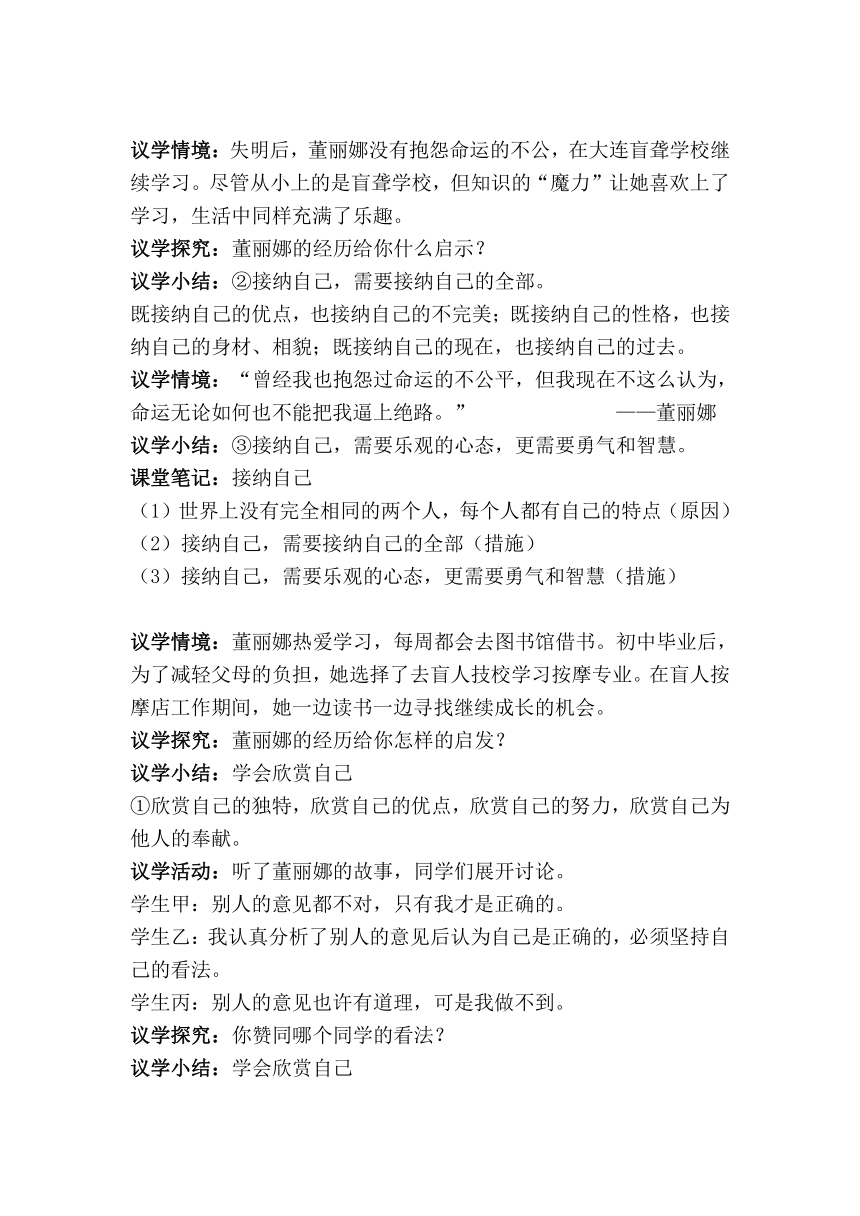 【核心素养目标】3.2 做更好的自己 教案