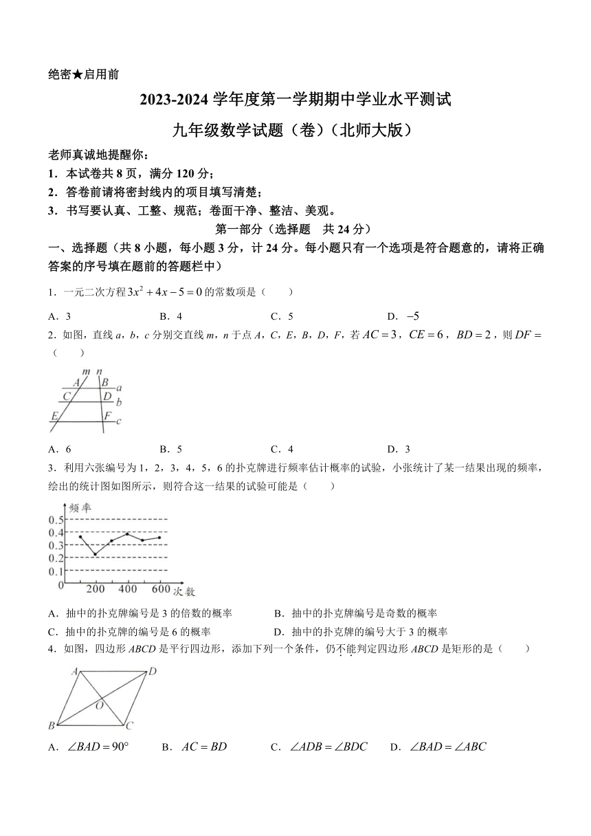 陕西省榆林市第十中学2023-2024学年九年级上学期期中数学试题（含答案）