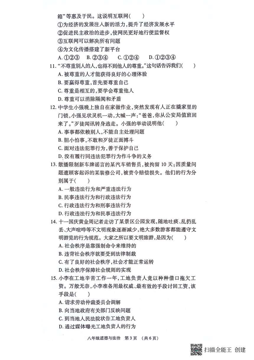河南省漯河市召陵区2023-2024学年八年级上学期11月期中道德与法治试题（PDF版含答案）