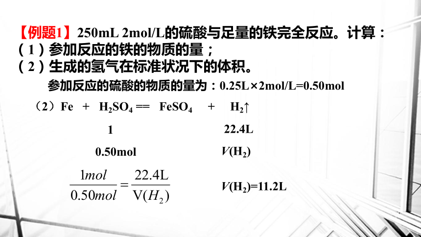 3.2.3 物质的量在化学方程式中的应用 课件(共18张PPT) -人教版（2019）高中化学必修第一册