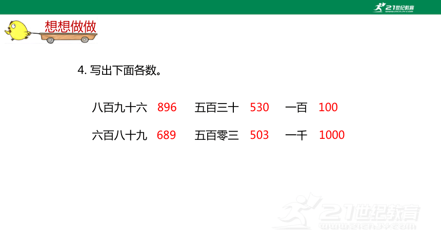 苏教版小数二下（四）认识万以内的数 4.3 教材练习课件