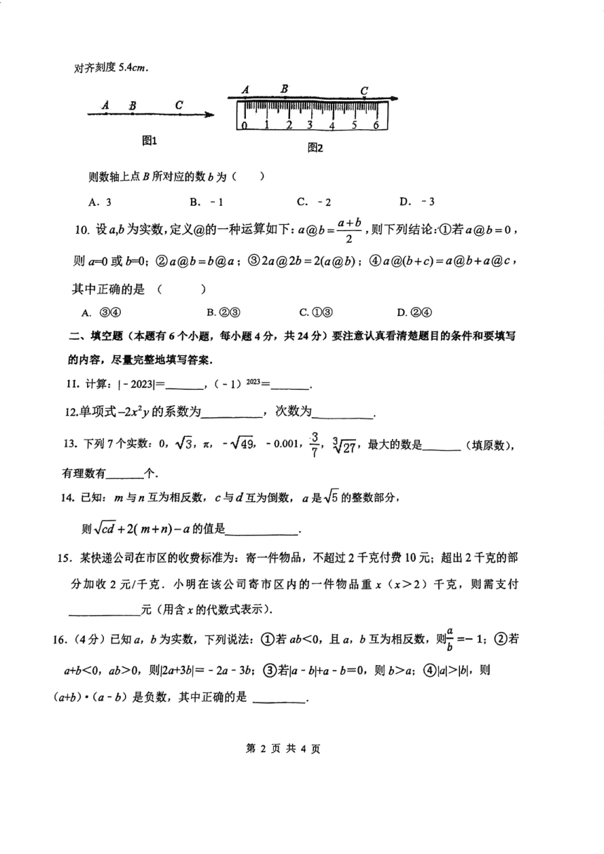 浙江省杭州市翠苑中学2023—2024学七年级上学期数学期中试卷（图片版，无答案）