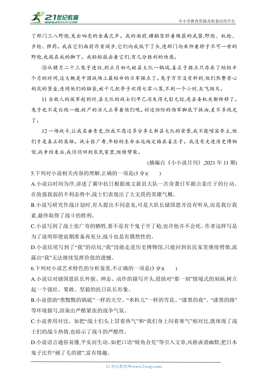 2024人教版高中语文选择性必修上册同步练习题 第一单元高举复兴旗帜　牢筑精神支柱群文阅读（含解析）