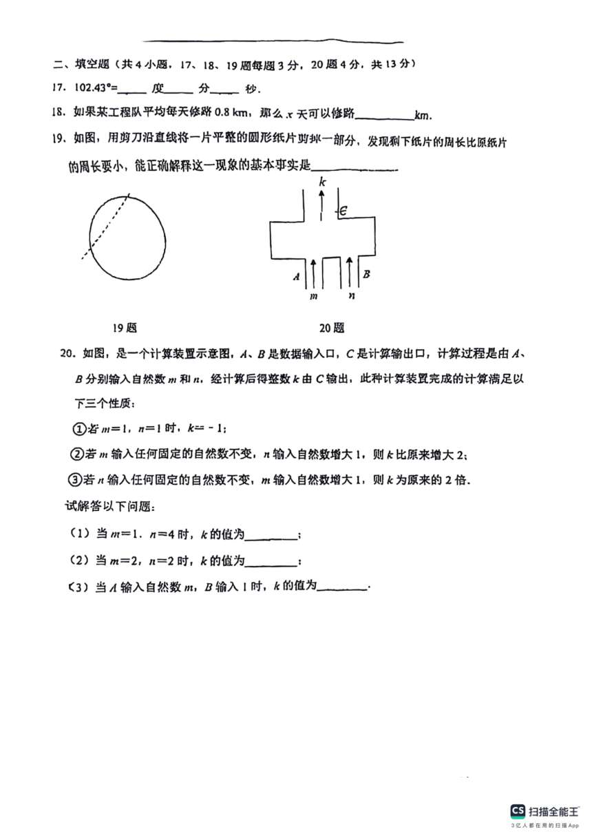 河北省石家庄外国语教育集团2023-2024学年上学期七年级期中数学试题（图片版、含答案）