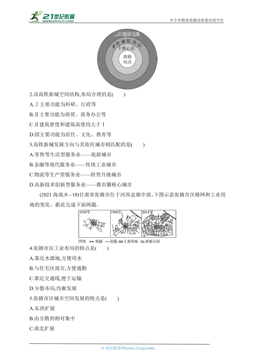 2024湘教版高中地理必修第二册同步练习题--第二章　城镇和乡村拔高练（含解析）