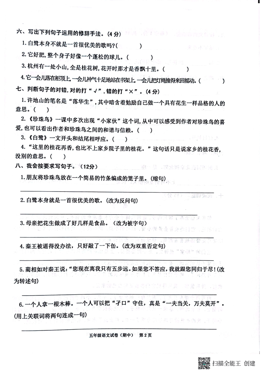 广东省揭阳市惠来县2023-2024学年五年级上册期中语文试题（PDF版，含答案）