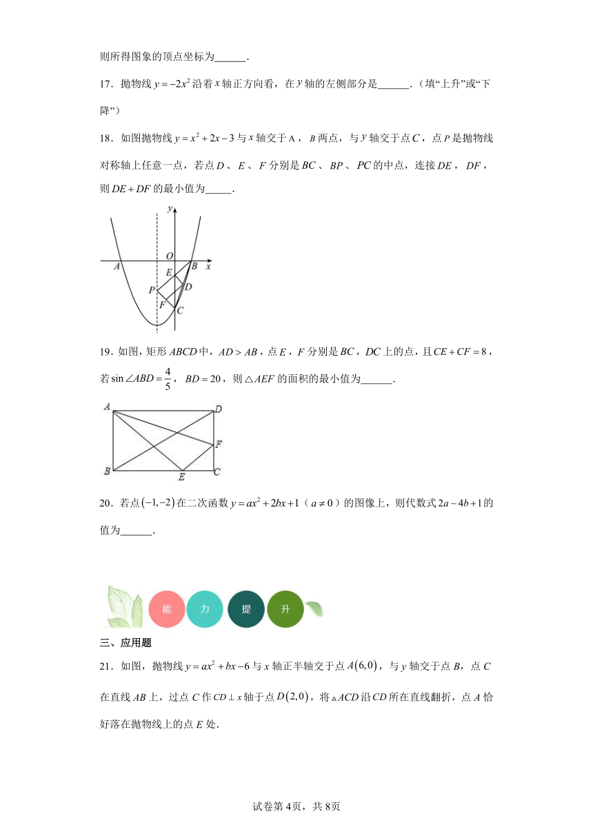 2.2二次函数的图像与性质分层练习-北师大版数学九年级下册（文字版,有答案）