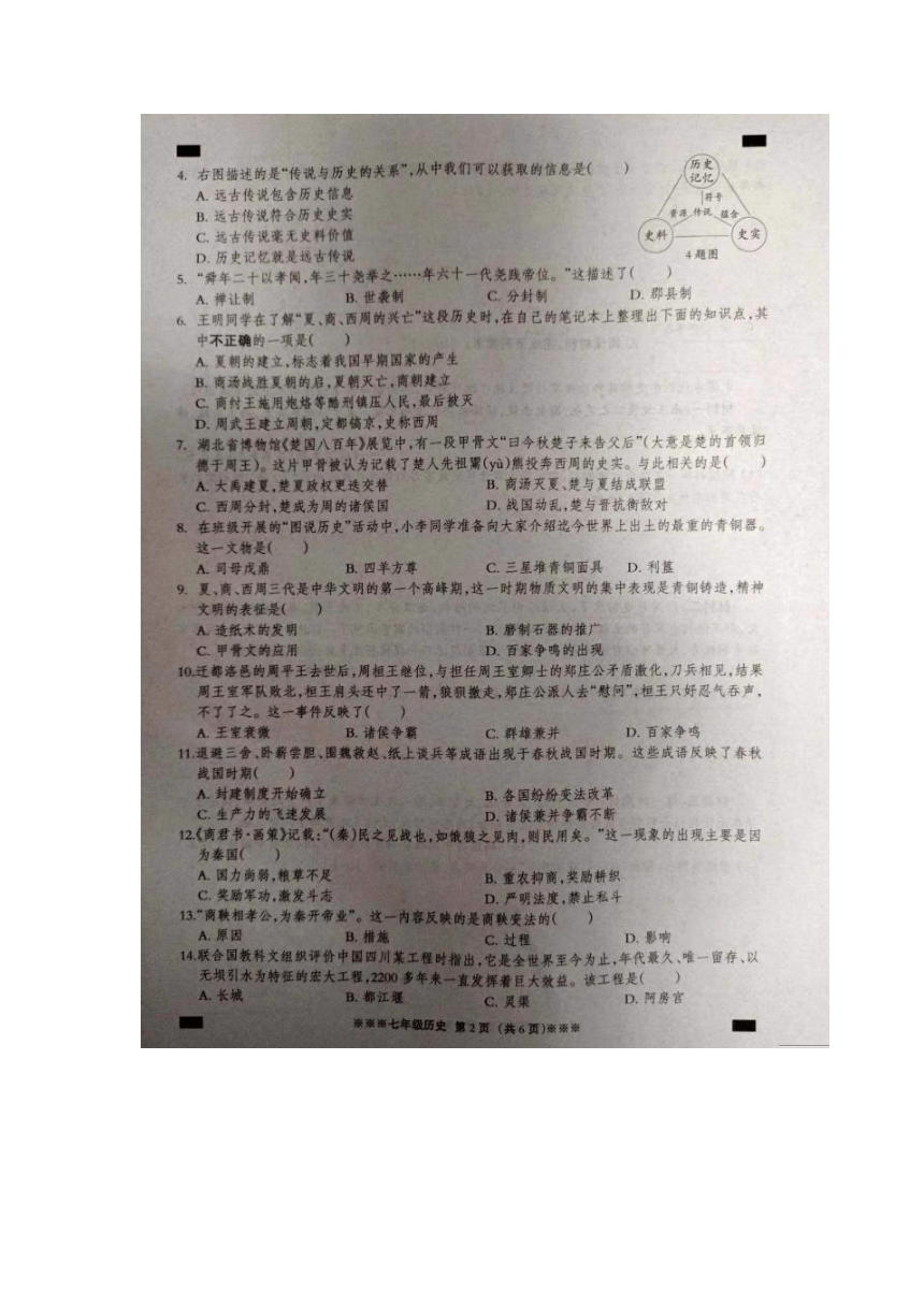 河北省张家口市张北县2023-2024学年七年级上学期11月期中历史试题（图片版 无答案）