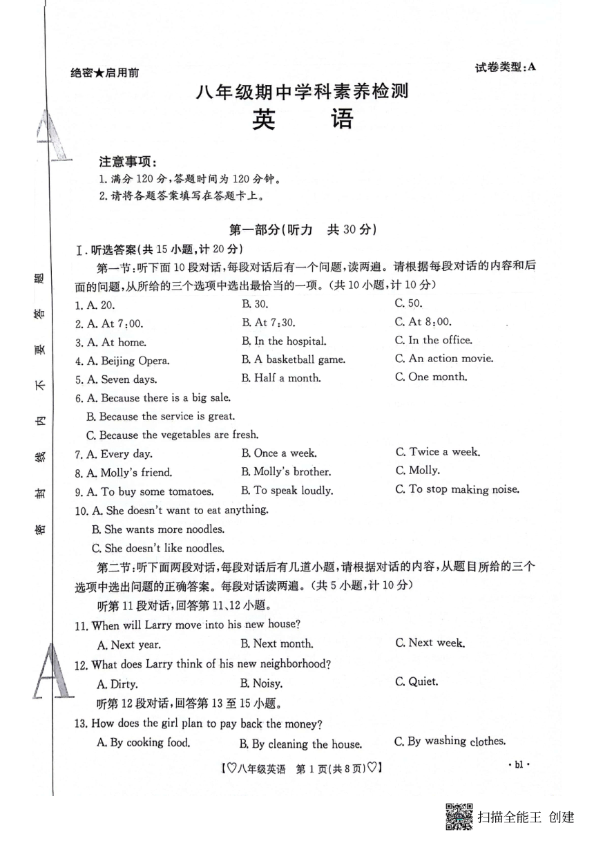 陕西省安康市2023-2024学年八年级上学期11月期中英语试题（图片版无答案无听力原文音频）