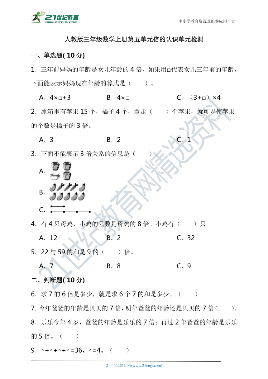 人教版三年级数学上册第五单元倍的认识单元检测（含答案）