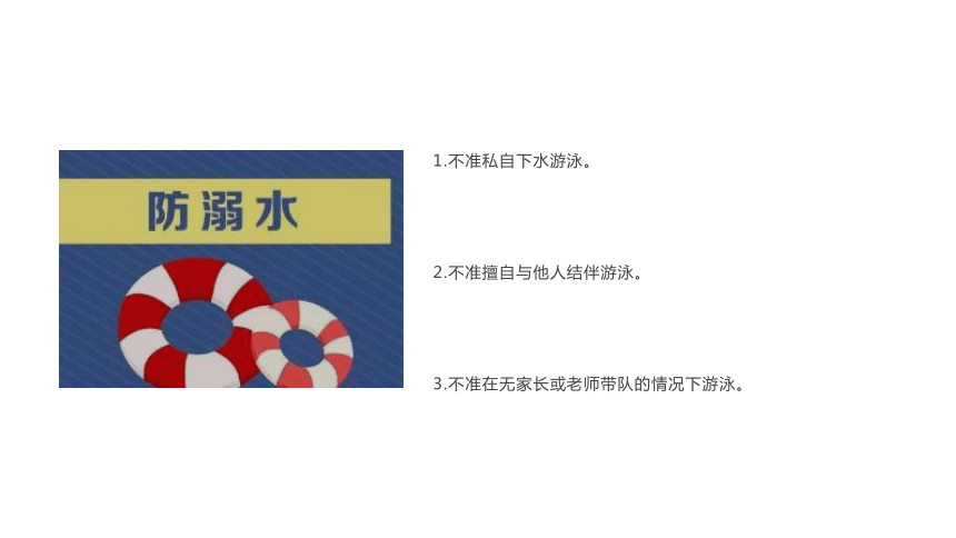 小学班会 周末防溺水安全提醒,增强安全意识 课件 (27张PPT)