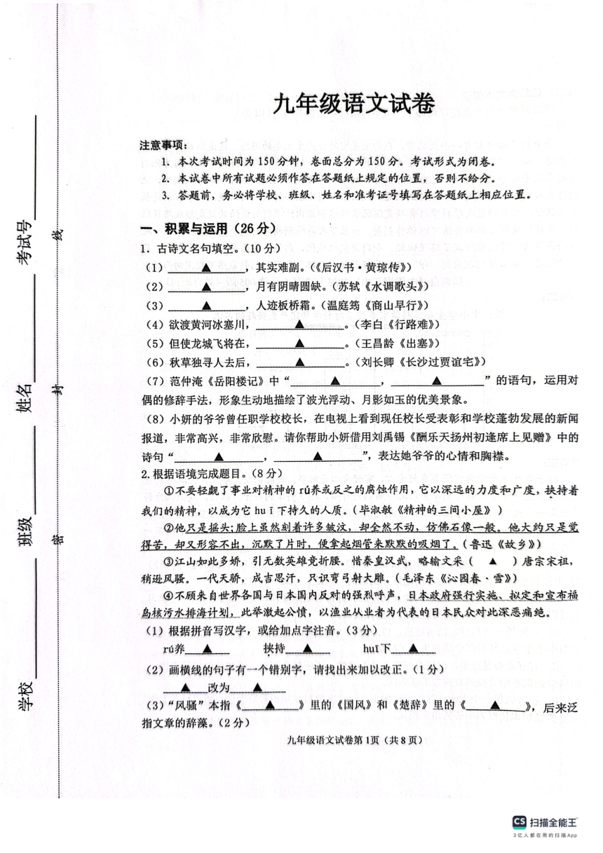 江苏省盐城市建湖县2023-2024学年九年级上学期11月期中语文试题（pdf版无答案）