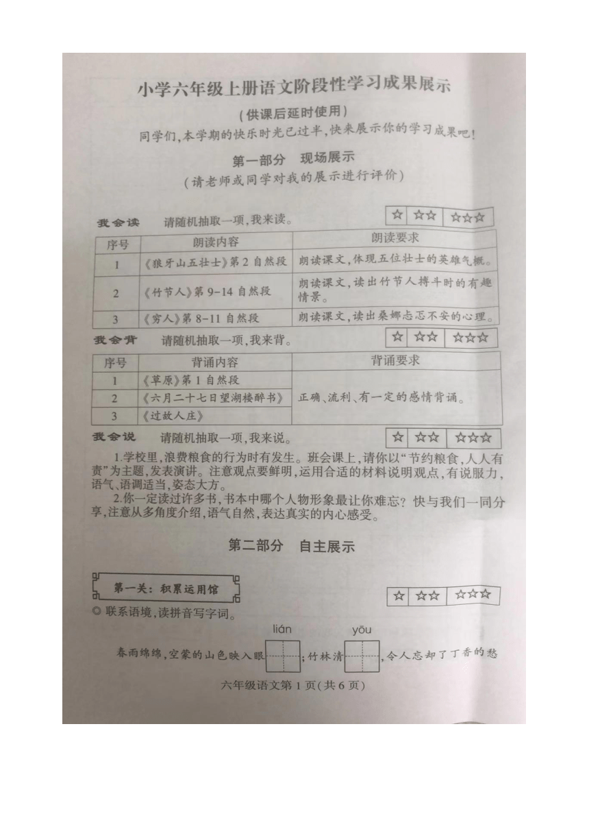 江苏省徐州市泉山区2023-2024学年六年级上学期11月期中语文试题（图片版 无答案）
