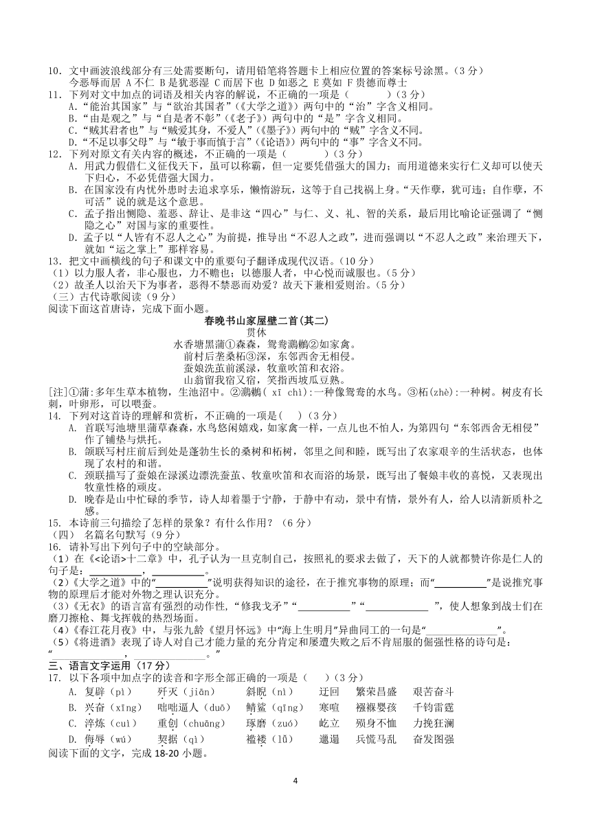 陕西省宝鸡市金台区2023-2024学年高二上学期期中考试语文试题（含解析）