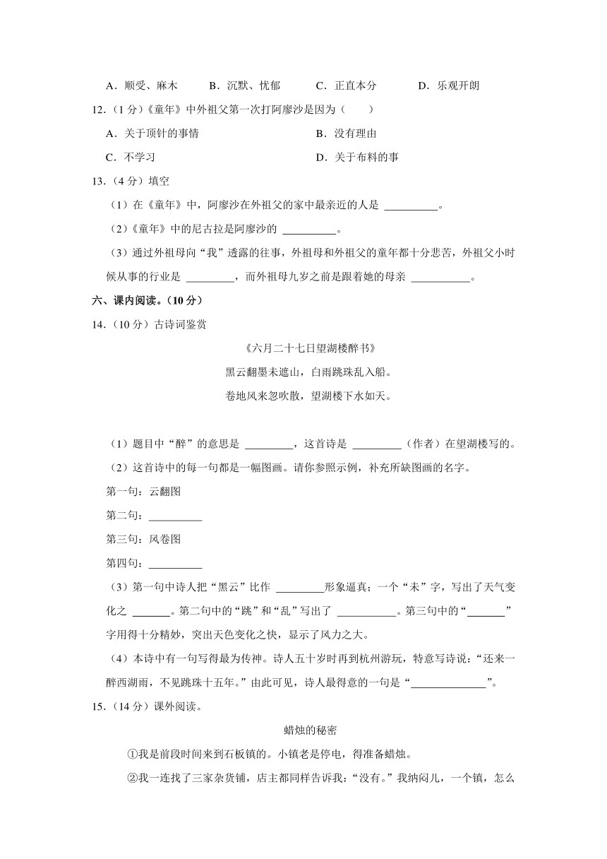 湖南省岳阳市临湘市2023-2024学年六年级上学期期中语文试卷（有解析）