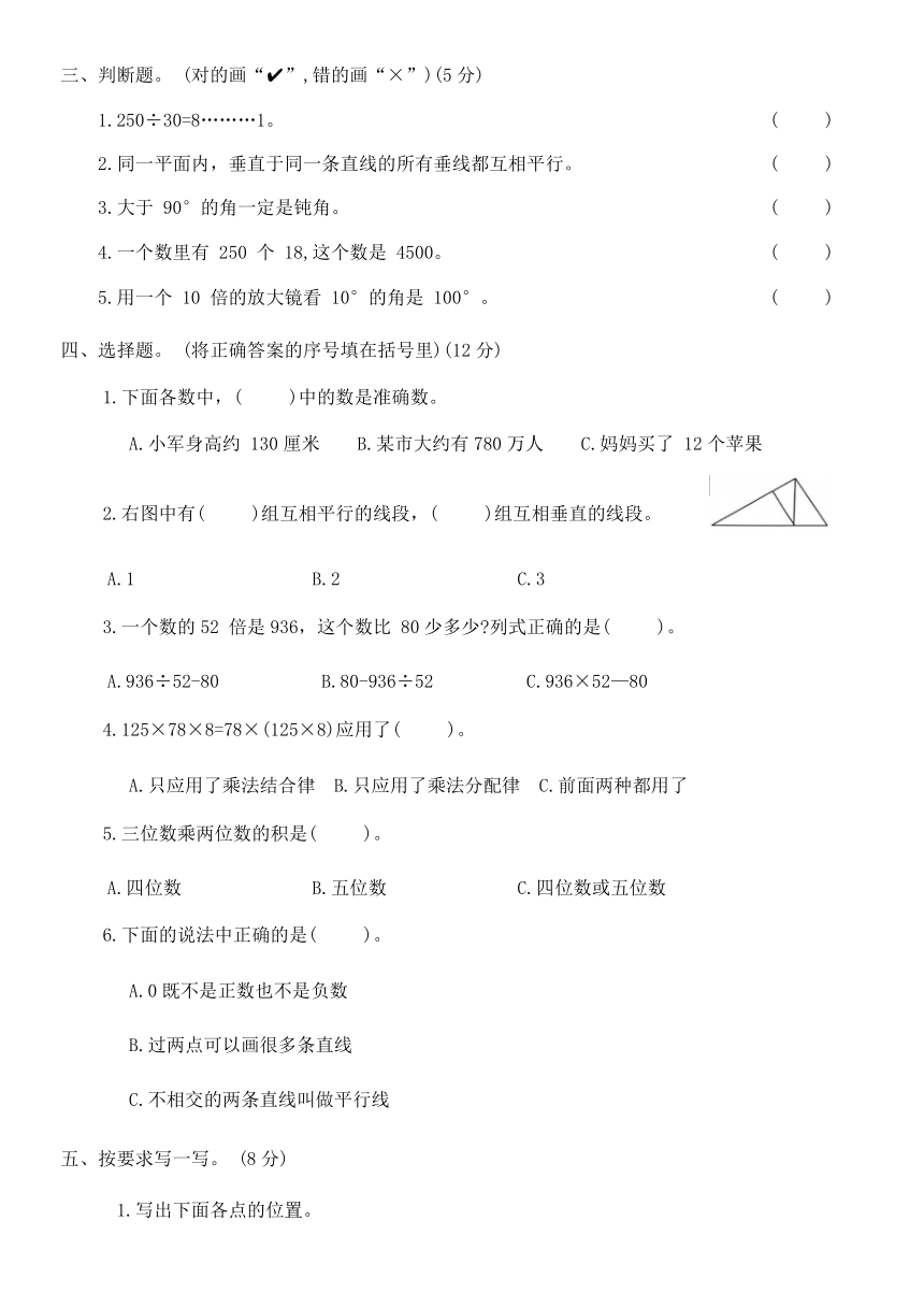 北师大版四年级数学上册期末综合演练卷五（含答案）