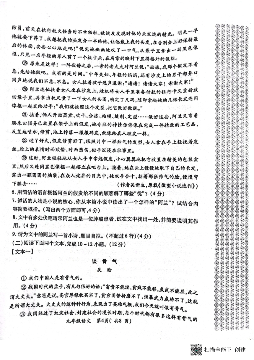 河南省南阳市邓州市2023-2024学年九年级上学期11月期中语文试题（扫描版无答案）