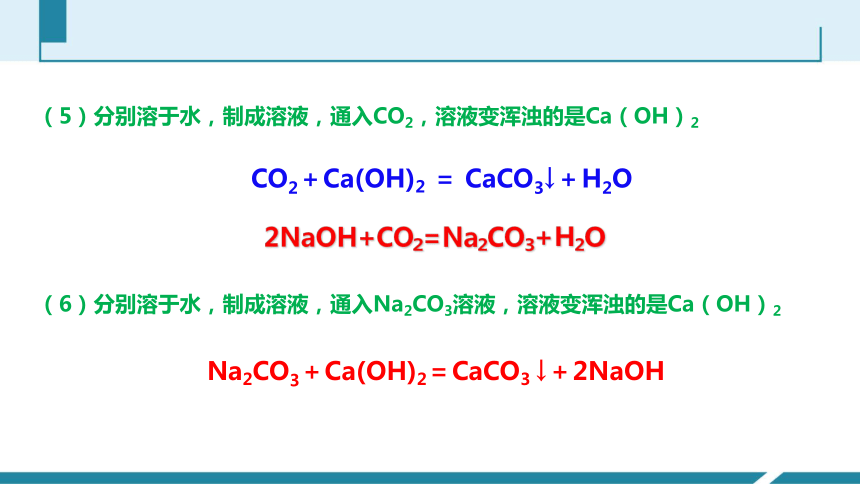 初中科学中考一轮复习专题——常见的碱