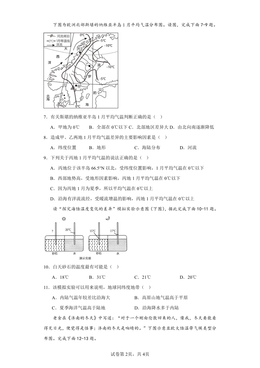 2023-2024年人教版地理七年级上册第三章《天气与气候》同步训练（含答案）